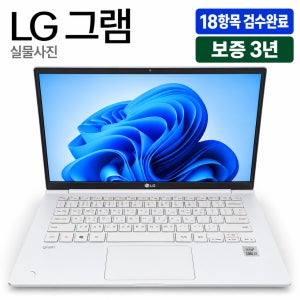 [파격특가]LG 14인치 그램 i7 10TH RAM 16GB 초경량 리퍼 노트북