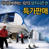 [12~13시즌] 양지파인리조트 시즌권