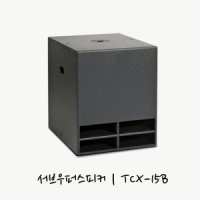 터보사운드 TCX-15B