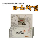서천味作 / 바스락 재래맛김 반장 (5매x23봉)