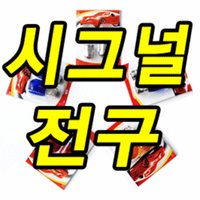 시그널벌브/방향지시등/순정형/LED형/칼라미등/승용/SUV/화물/트럭/버스