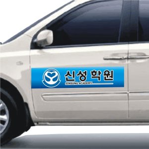 차량자석 자석광고판 자석스티커 주문제작