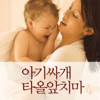 나이스데이 아기목욕 타올 앞치마 출산준비물 신생아목욕용품