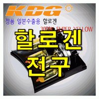 삼성자동차 SM520 전조등 H4 안개등 H3 한대분 KDG 3000K 화이트 프레미엄