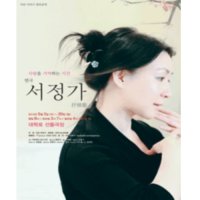 [서울] 사랑을 기억하는 시간 : 서정가