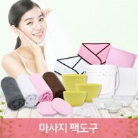 마사지용품/팩도구/해면/유리볼/고무볼/스파출라/팩붓