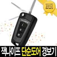 SF447D/SF311D 단순도어전용리모콘 (현대/기아/대우/삼성/쌍용) 가자카 자동차