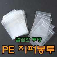 [미투박스] 지퍼봉투 / OPP봉투 비닐봉투 PE지퍼백 투명 비닐봉지 포장봉투 대형 폴리백 포장 비닐 포장지