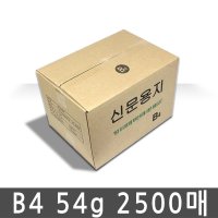 신문용지 갱지 B4용지 1BOX 2500매