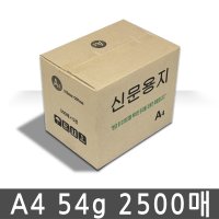 신문용지 갱지 A4용지 1BOX 2500매