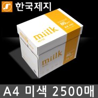 밀크베이지 복사용지 A4용지 미색용지 1BOX 2500매