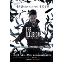 [울산] AGAIN 이은결의 블록버스터 매직 : THE ILLUSION