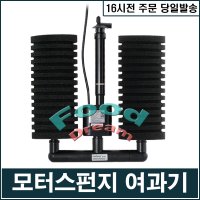 고급 스펀지여과기/앉은뱅이여과기/코너스펀지여과기