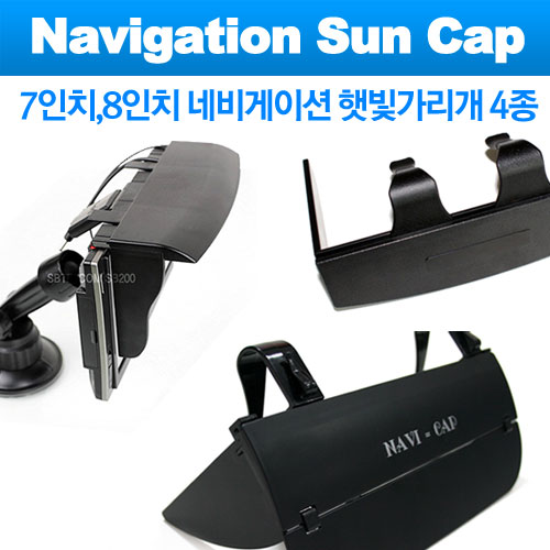 국내 제조 7인치 8인치 네비게이션 햇빛가리개 각도조절 해가리개