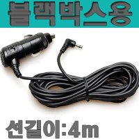 차량용 시거잭 / 현대오토콤 스마트아이 블랙박스 용 전원 시가잭