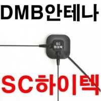 DMB고감도 실내안테나 / 파인드라이브(finedrive) iQ700 네비게이션용