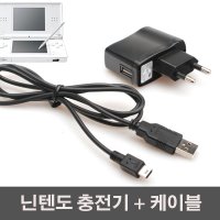 닌텐도 스위치 NDSL 3DS NDSI 2DS 케이블 충전기 어댑터