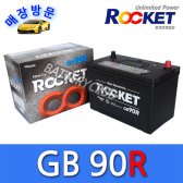 세방전지 ROCKET GB-90R