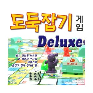 아이콤-도둑잡기 디럭스