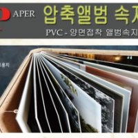 PVC-rigid 압축앨범 양면접착속지 0.5mm