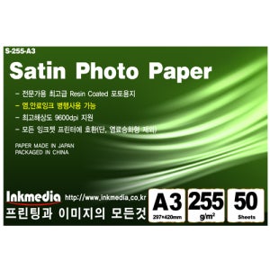 저광택(Satin) 인화지 255g/m2 A3 50매 사진용지 포토페이퍼 photopaper Satin Luster