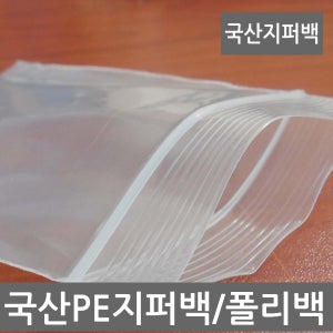 비닐팩 국산 지퍼팩 두꺼운지퍼백30x40, 50매, 1개