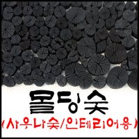 몰딩숯/진천참숯/사우나/찜질방/벽면 시공/국내산 참숯/공기정화/새집증후군/흑탄/백탄/숯액자