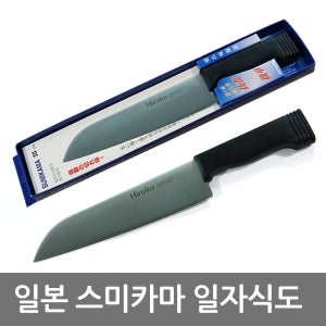 일본 스미카마 구멍식도 일제칼 다용도칼 주방칼 부엌칼 주방식도 일본식도