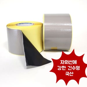 국산 부틸 방수테이프 복합시트 회색 판넬 렉산 징크 지붕 누수 자외선불변 IT1010