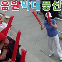 SW응원막대풍선/체육대회/손짝짝이/운동회/단체전/이벤트/나팔/단체티/단합대회