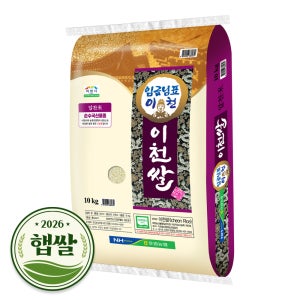 2026년산 햅쌀 국산 임금님표 이천쌀 10kg 상등급 단일품종