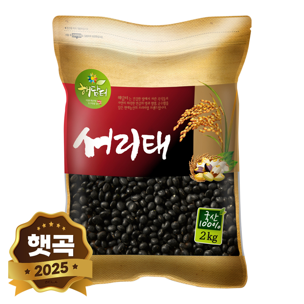 2025년 햇곡 국산 <b>서리태</b> 2kg 속청