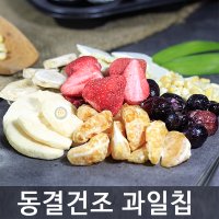 건과일 말린과일 동결건조과일칩 바나나칩 딸기칩