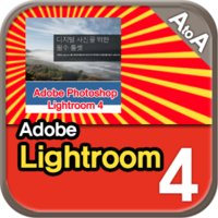 어도비 Adobe Lightroom 4.0 라이트룸 4.0 한글 상업용 처음사용자 WIN / MAC 겸용 당일배송 .배송비무료입니다(한글 포토샵 라이트룸 4 [처음사용자용])