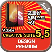 CREATIVE SUITE 5.5 DESIGN PREMIUM 영문 상업용 WIN용 포토샵,일러스트,아크로벳,플래쉬,인디자인포함