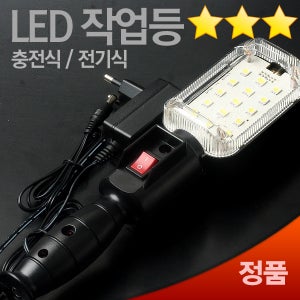 유무선 충전식 LED작업등 야간작업조명 자석부착 캠핑등