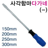 국산 함마드라이버/센툴/일자다가네드라이버/다가네