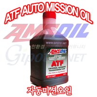 【 암스미션오일 】AMSOIL ATF(자동미션오일)4단/5단[AMS,AMSOIL,amsoil,ATF,미션오일,자동미션오일,missionoil]