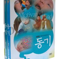 EBS 기획다큐멘터리 - 동기 (2 DVD) Motivated Mind