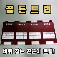 골든트랩 끈끈이트랩/ 모니터링 트랩/ 바퀴끈끈이/바퀴벌레덫