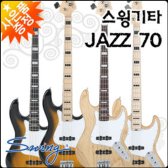 스윙 Jazz 70