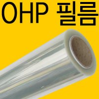 투명 OHP필름, 펫트, PET, 투명보호필름, 투명커버