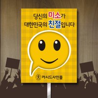 문화시민 단면손잡이피켓(포맥스)/간판,표찰,표지판,안내판,표시판,홍보판,피켓,경고판