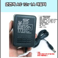 12V 아답터 교류전압/소형가전용/12볼트아답터/어댑터/아답타