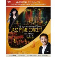 [춘천] 유열 웅산과 재즈파크 빅밴드와 함께하는 Jazz Prime Concert