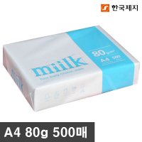 한국제지 MIILK A4 복사용지 80g 500매