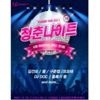 [대전] 청춘나이트 크리스마스콘서트