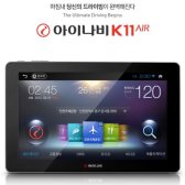 팅크웨어 아이나비 K11 AIR