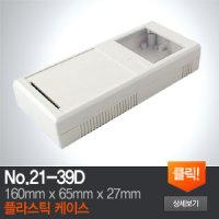 21-39D 휴대장치 케이스