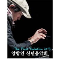 [용인] The First Evolution 2013 양방언 신년음악회